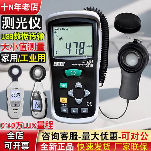 CEM华盛昌照度计测光仪DT-1308-1309-8809A高精度USB传输照度测试