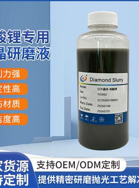 铌酸锂多晶研磨液 CMP抛光液 低损耗液晶片化学机械抛光专用去痕