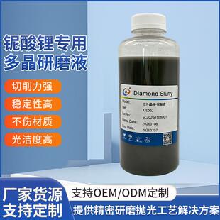 铌酸锂多晶研磨液 低损耗液晶片化学机械抛光专用去痕 CMP抛光液