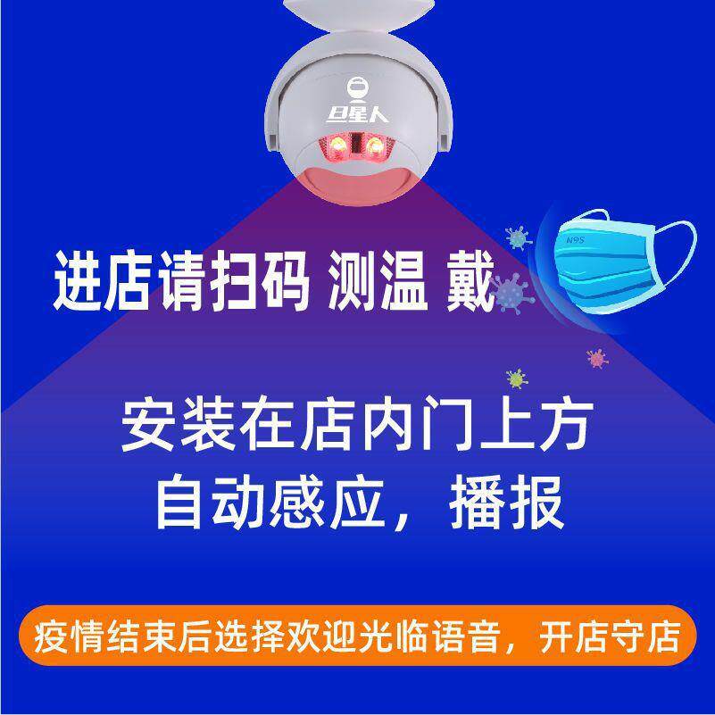 三只鹤疫情提示器语音门铃[进店扫码测温]欢迎光临迎宾器红外感应