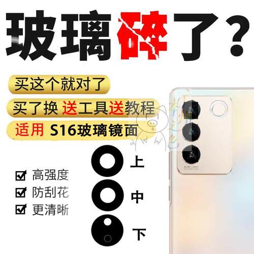 适用于vivo S16后置摄像头玻璃镜片S16后摄像头照相机镜面 镜头盖