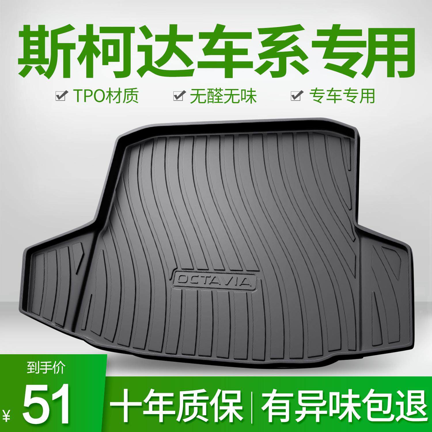 适用斯柯达明锐pro速派柯迪亚克柯米克柯珞克昕锐/动汽车后备箱垫,汽车用品/电子/清洗/改装,防滑垫/防护垫,淘宝优惠券,粉丝福利购,淘宝优惠卷