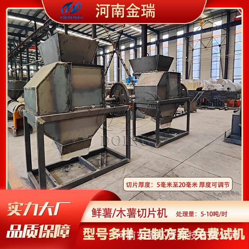 金瑞 鲜木薯切片加工设备 自动化木薯清洗去皮切片生产线 定 制