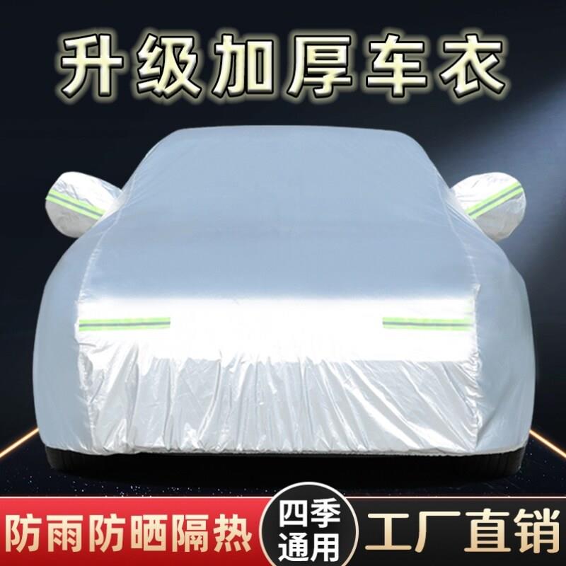 小轿车防晒车罩加厚汽车隔热车罩衣盖布车衣防晒罩外罩车套牛津布