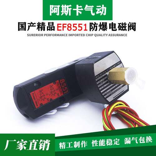 国产精品EF8551G401MO/G551B/531H401MO/402/301/417MO电磁阀
