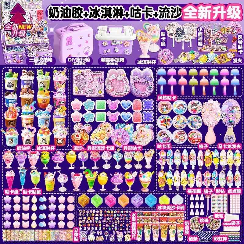 奶油胶Guka套装豪华版女孩手工DIY玩具材料奶油冰淇淋杯甜杯流沙Guka砖Guka盘女孩Guka Guka帐户贴纸非儿童
