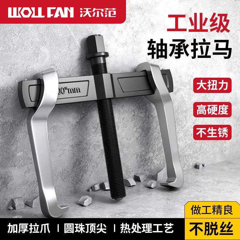 专业级拉马轴承拆卸工具二爪拉码开口小型拔轮拉拔器两抓脚拉玛