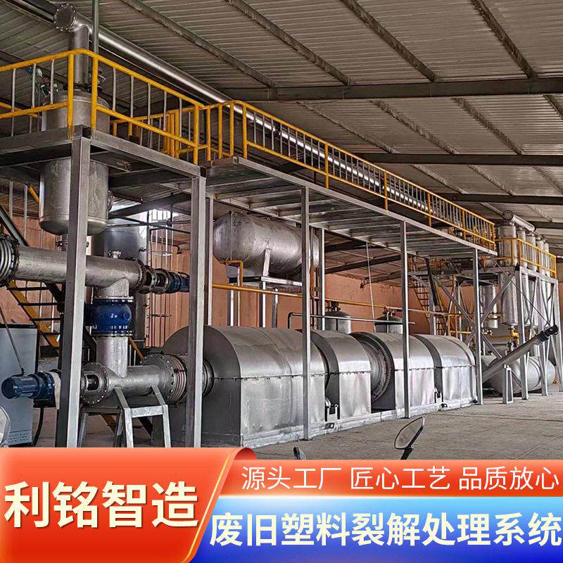 生活垃圾分类废塑料废橡胶废轮胎裂解炼油设备 源头厂家
