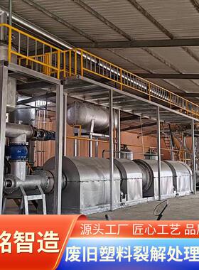 废塑料农残膜地膜无害化裂解处理炼油用
