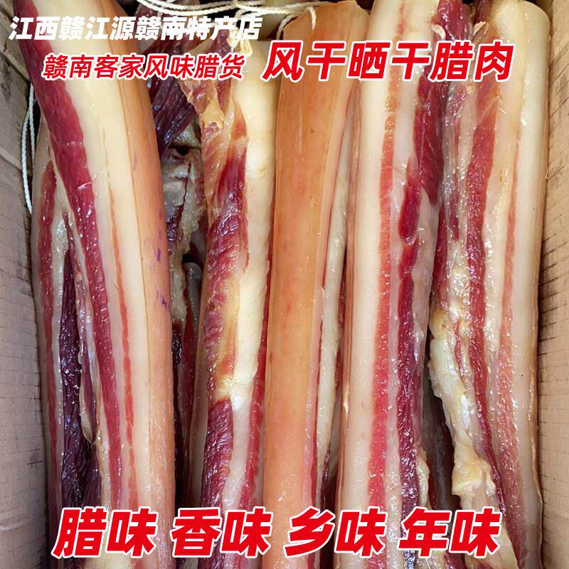 江西省赣南特产风干腊肉400g腊肠咸味散装腊肉非烟熏腊味食品包邮