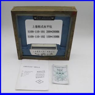 水平仪150 110 150 200mmS109 102上量水平仪0.02mm 200 上量框式