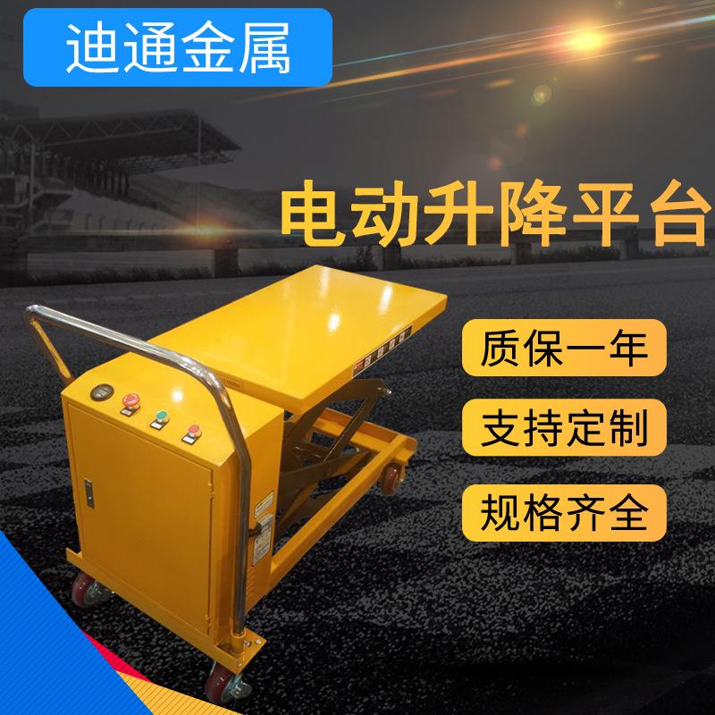 电动升降平台车电动升降机移动液压剪叉平台车小型电动升降平台车图片