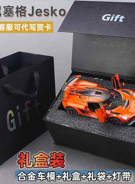高档1：24柯尼塞格ejs收ko车模汽车藏模型合金仿真超级跑车玩具车