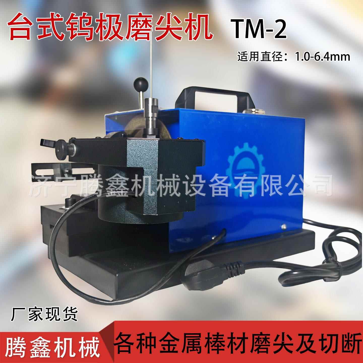 TM-2台式钨极修复打磨机氩弧焊钨极磨削机多角度自动钨极磨尖机