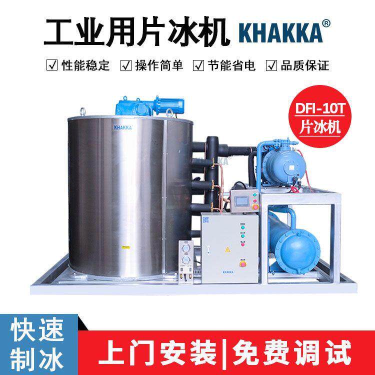 大型工业用片冰机5吨日常冰量 渔业保鲜用冰生产出口水产加工食品