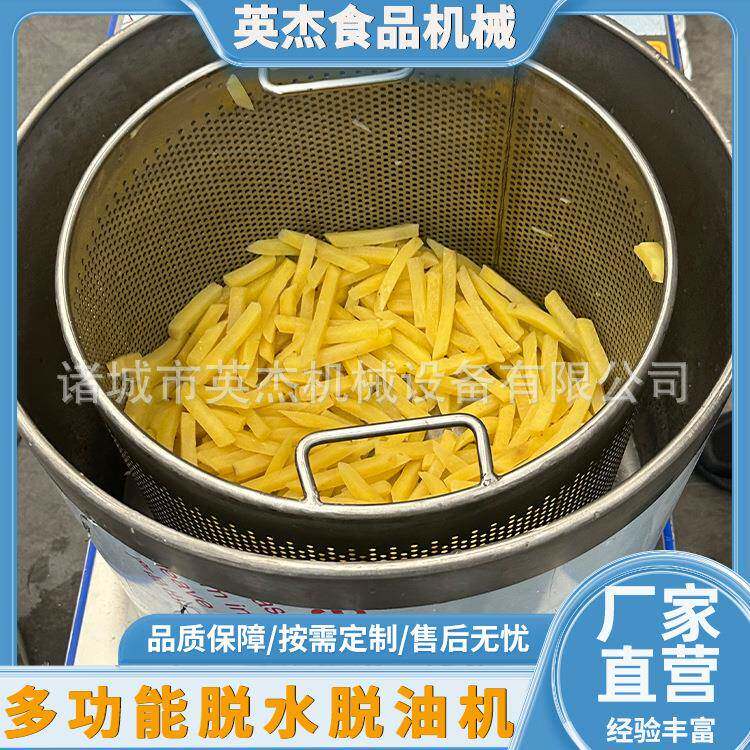 厂家现货油炸土豆条脱油机 食品厂薯条离心甩油机 蔬菜脱水