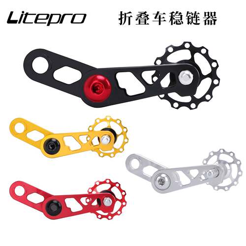Litepro折叠车稳链器 大行小轮车后拨压链器 单盘链条后拨导链器