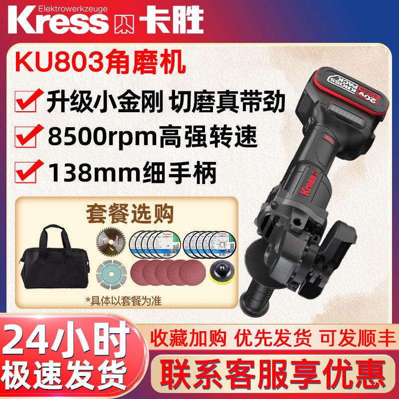 卡胜KU803无刷锂电角磨机电动切割打磨手砂轮充电式手磨机磨光机