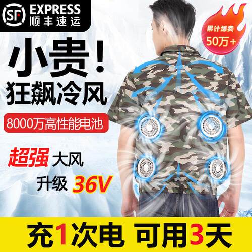 36V夏季短袖空调服男款风扇衣服降温工作服充电制冷工地劳保服女