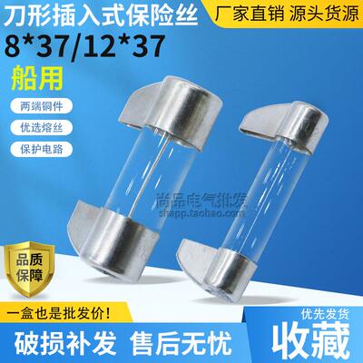BGXC刀形玻璃保险丝BGDC船用保险管8*37 12*37熔断器250V0.5A~60A