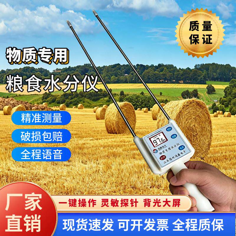 稻谷玉米粮食水分仪小麦牧草快速检测仪谷物秸秆测试水分测定仪