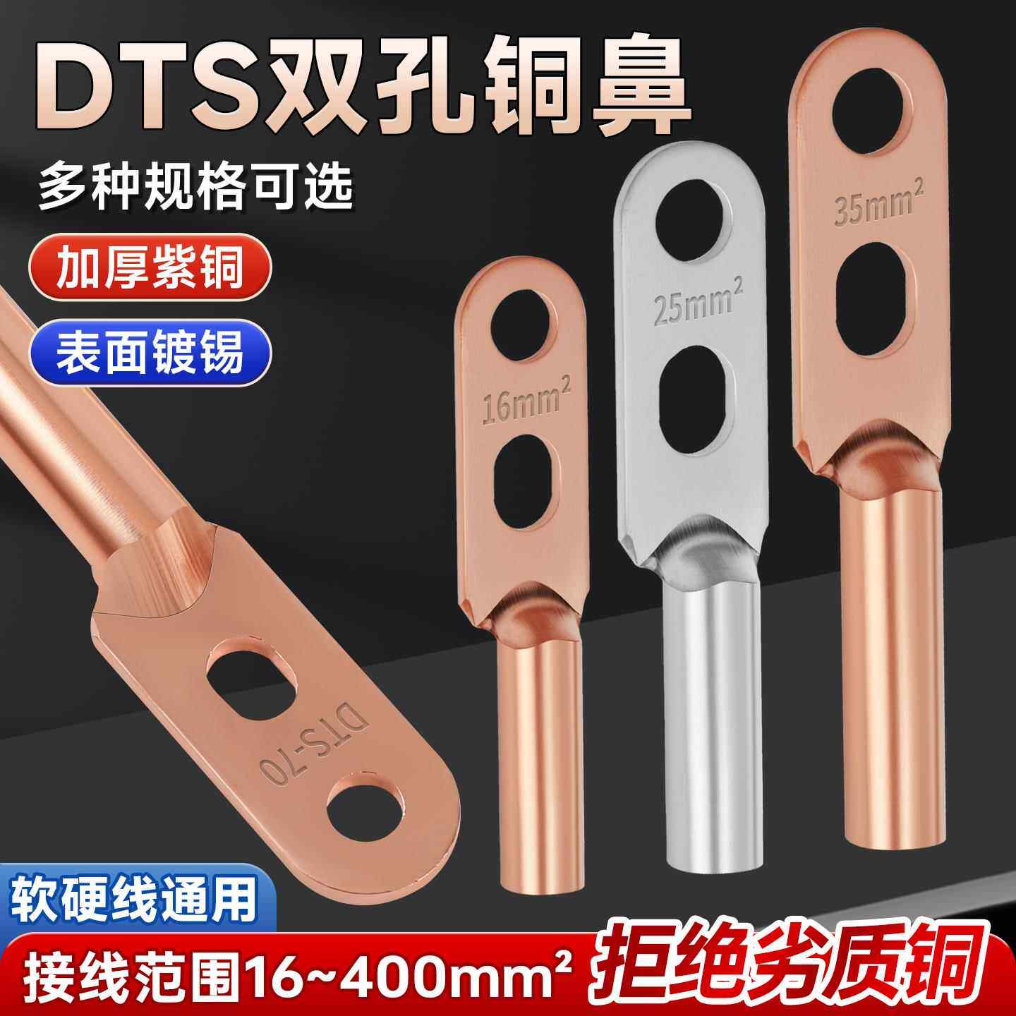 DTS铜鼻冷压接线端子双孔加厚紫铜双眼线耳镀锡铜铝鼻16-400平方