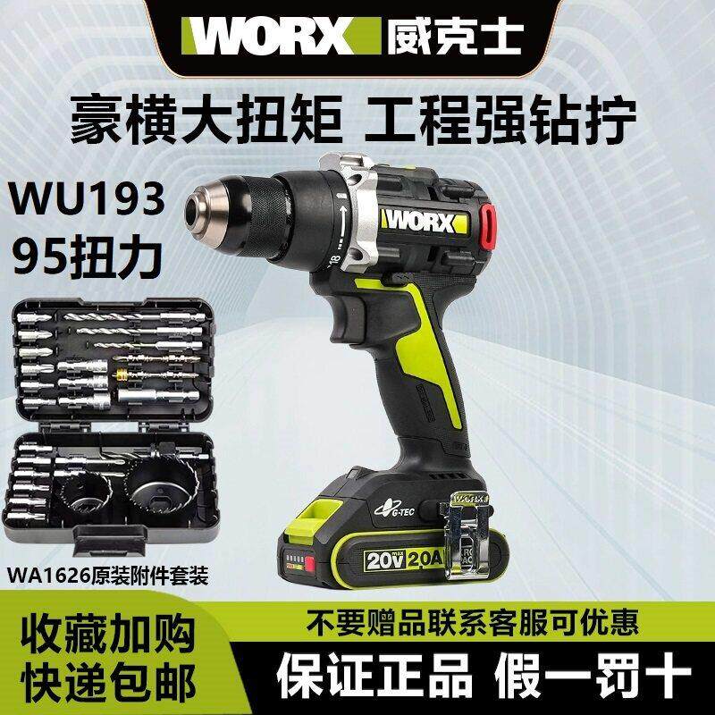 威克士锂电钻WU193手电钻工业级无刷电转373电动螺丝刀worx冲击钻