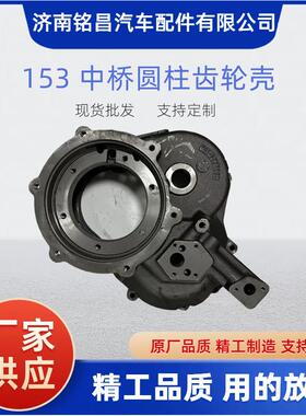 EQ153圆柱齿轮壳2502Z33-102齿轮壳减速器壳