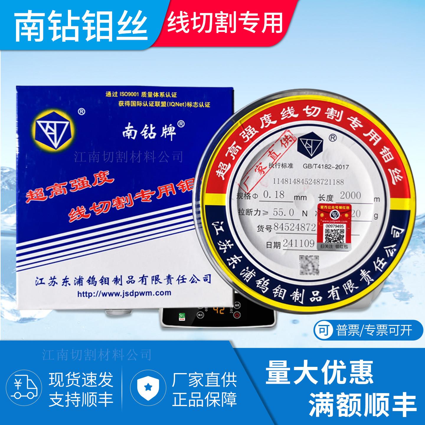 南钻牌钼丝线切割专用0.18x2000米定尺足米中走丝快走丝原厂正品