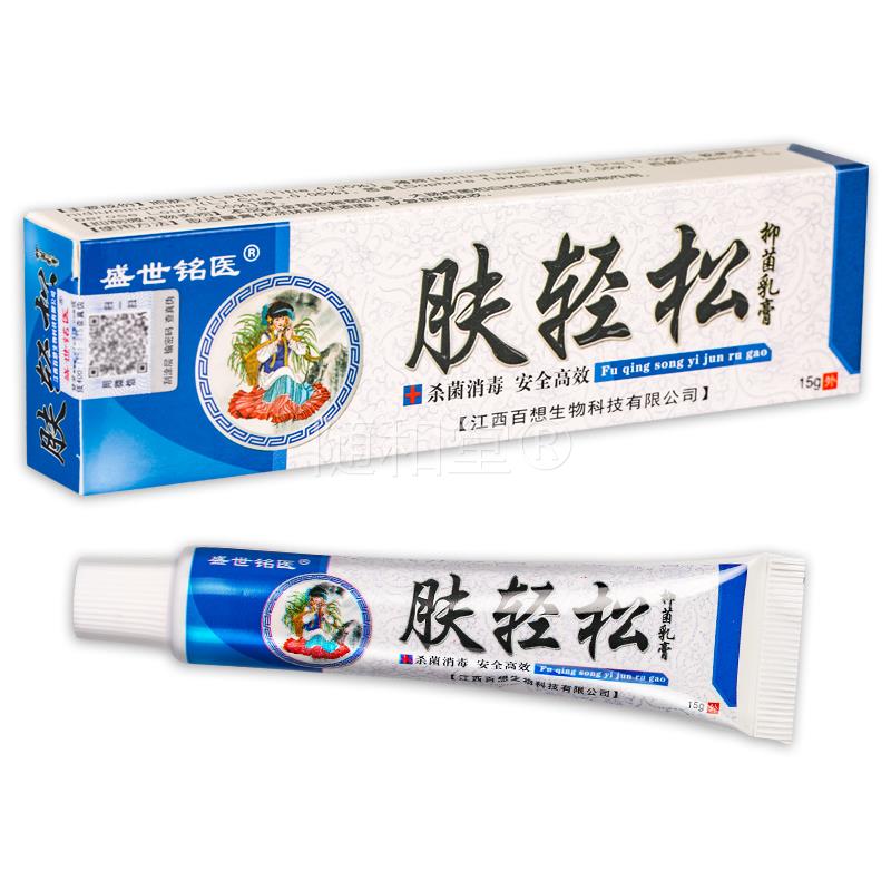 【正品买1送1】盛世铭医肤轻松抑菌乳膏15g/盒 皮肤外用草本软膏