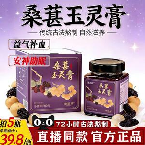 桑葚玉灵膏官方正品专营店晨洁推荐直播同款桑葚气血双l补养生膏2