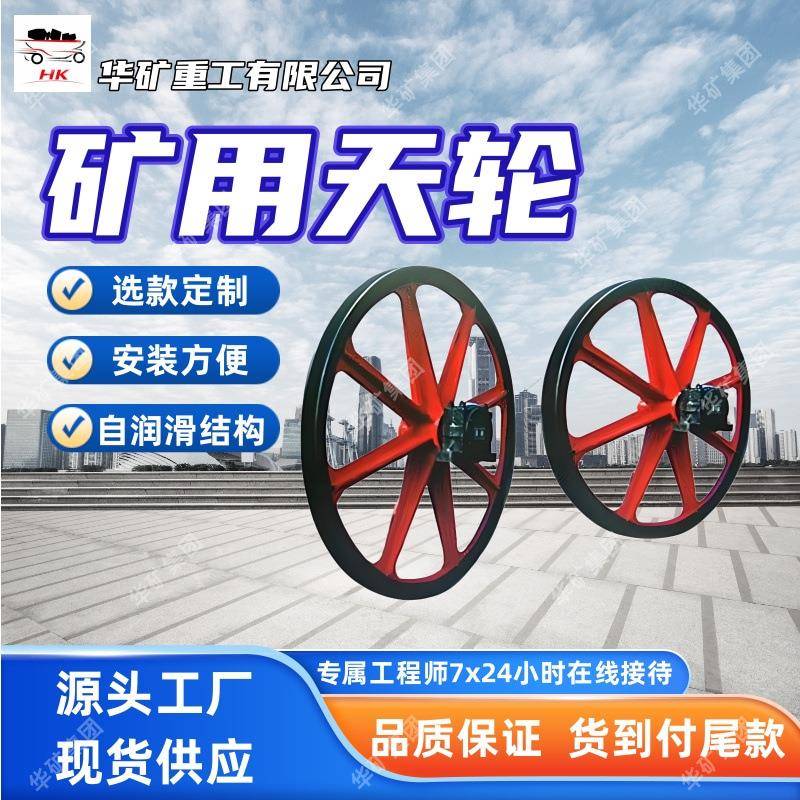 绳槽带塑衬矿用天轮轴向移动游动天轮TXG-1400/24.5矿用天轮