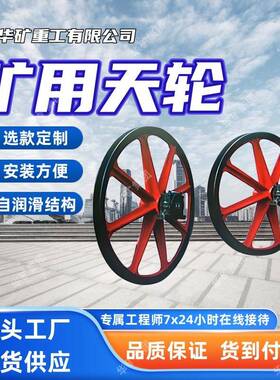 绳槽带塑衬矿用天轮轴向移动游动天轮TXG-1400/24.5矿用天轮
