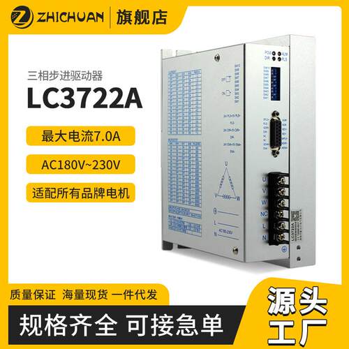 步进驱动器三相110/10步进电机驱动器LC722A/AC220V高频