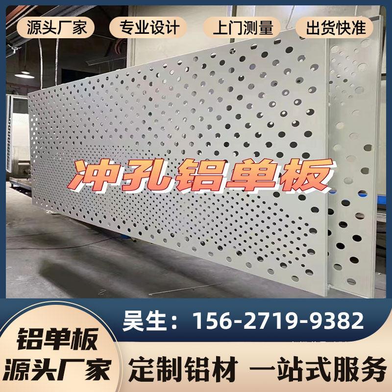 冲孔铝单板幕墙吊顶镂空雕花广告门头穿孔透光装饰板铝板加工定制