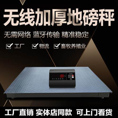 正峰无线电子地磅秤小型平台秤秤称猪牛地磅1-3吨无线磅秤地磅称