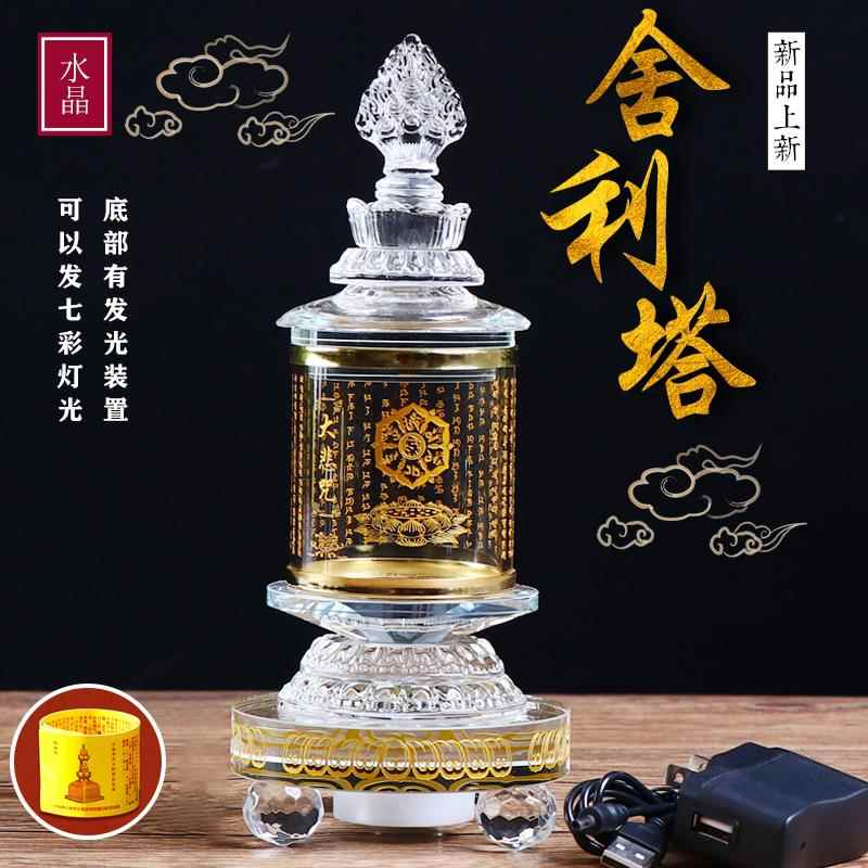水晶舍利塔装藏供养舍利子甘露丸菩提塔宝箧印大悲咒塔带发光底座