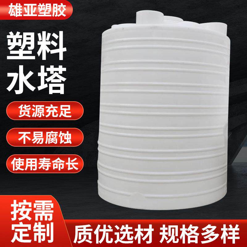 加厚塑料水塔储水罐白色塑料水桶pe大容量耐腐蚀储水胶桶立式水塔