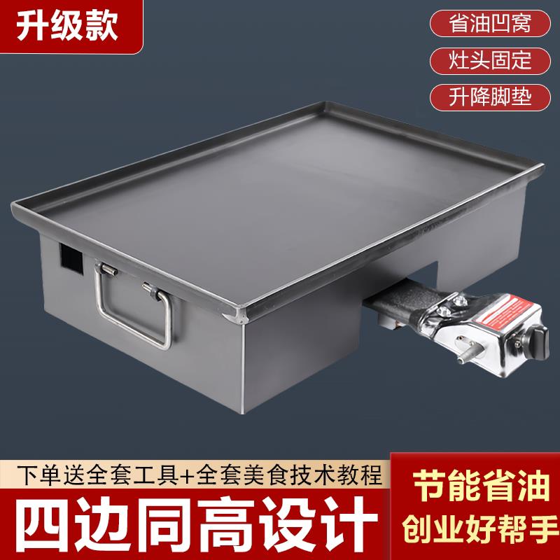 四边同高加厚商用铁板烧铁板锅烤鱿鱼炒饭灌饼小吃专用摆摊型设备