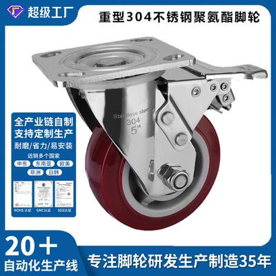 【折扣价】5寸重型04不锈钢聚氨酯脚轮加厚耐磨静音工业万向轮带