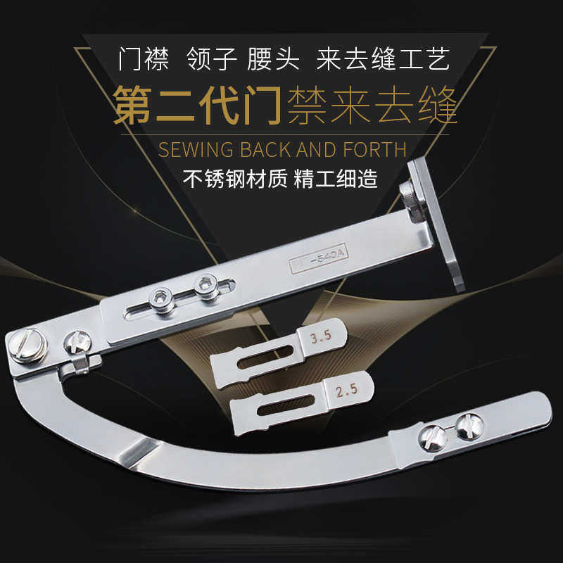 平车第二代新款门襟来去缝工具腰头领子门禁压止口线来去缝辅助器,生活电器,缝纫机配件,淘宝优惠券,粉丝福利购,淘宝优惠卷