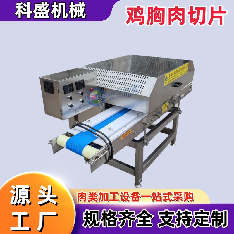 全自动切肉机设备鸭胸肉水平开片机鸭胸肉开片机厂家