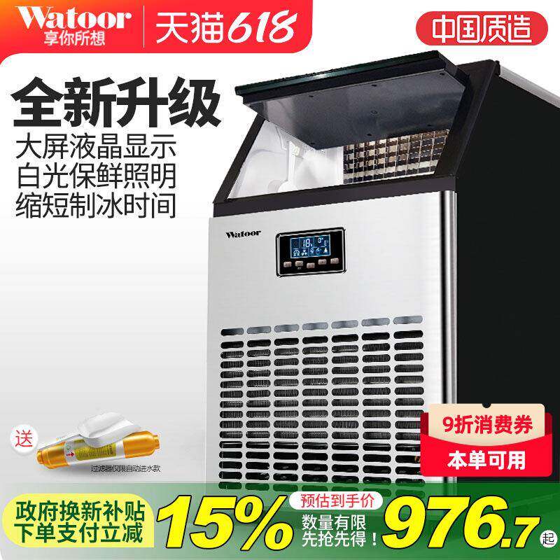 沃拓莱制冰机大型商用奶茶店80KG方冰全自动桶装水小型冰块制作机