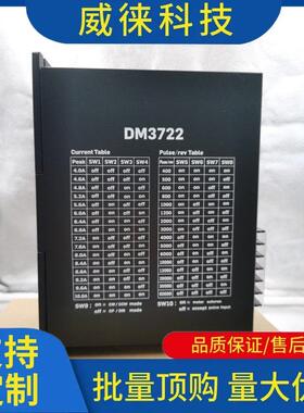 议~DM3722BDM352286-110/130BYG350A/B/C三相混合步进电机驱动器2