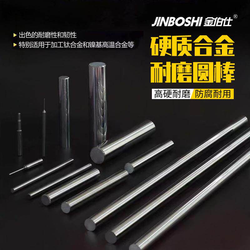 厂家供应倒角钨钢圆棒 高硬度抗折抗压耐磨钨钢刀棒