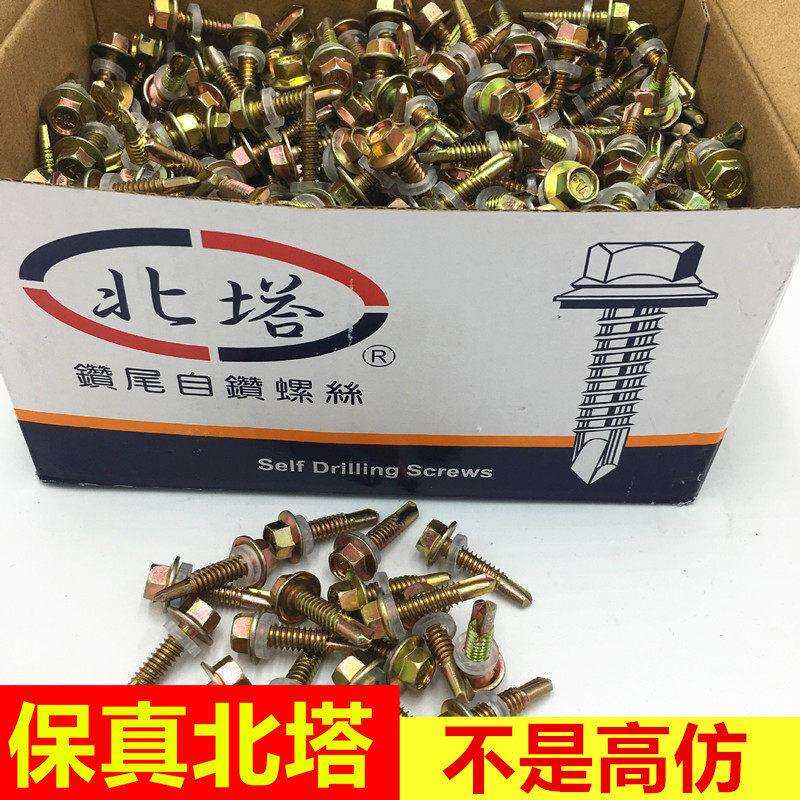 厂价北塔牌钻尾螺丝 北塔六角钻尾钉 彩钢瓦钉燕尾丝自钻螺丝