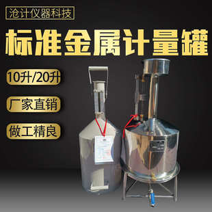 直销金属量器加油机自检校准公正标准金属量罐器桶20L柴油计量桶