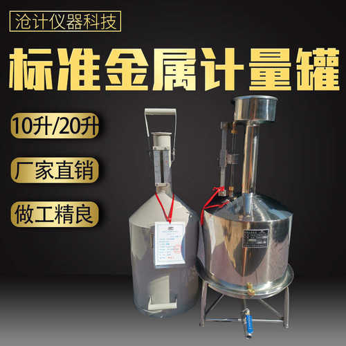 桶标准柴油量公正加油机器20l桶直销罐量器金属校准金属自检计量