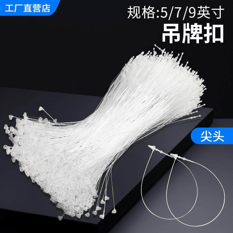 吊牌线手穿针透明黑色子母扣尖头塑料衣服标签吊牌扣商标手穿挂绳