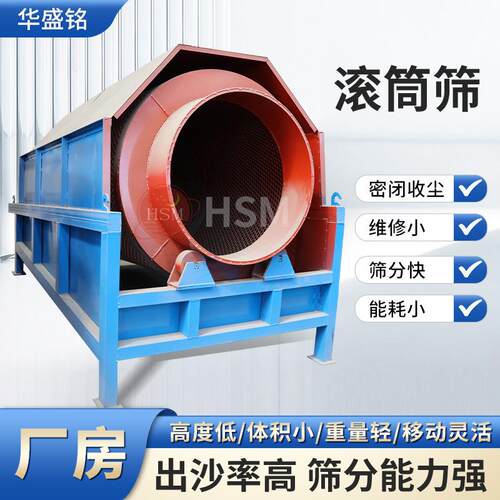 华盛铭滚筒筛建筑工地石子沙子圆筒筛沙一体机砂石分离设备